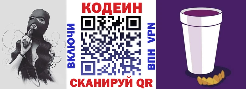 Кодеин напиток Lean (лин)  Исилькуль 